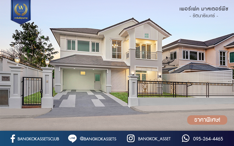 บ้านมือสองตกแต่งใหม่ หลังมุมสุดหรู เพอร์เฟค มาสเตอร์พีซ รัตนาธิเบศร์ หลังใหญ่ 73 ตร.ว. มากฟังก์ชั่น 3 ห้องนอน 4 ห้องน้ำ และห้องแม่บ้าน 1 ห้อง พร้อมบรรยากาศโครงการสุด Luxury บนทำเลเชื่อมต่อทุกการเดินทาง เพียง 400 เมตรถึง MRT ไทรม้า ใกล้จุดขึ้นทางด่วนงามวงศ์วาน